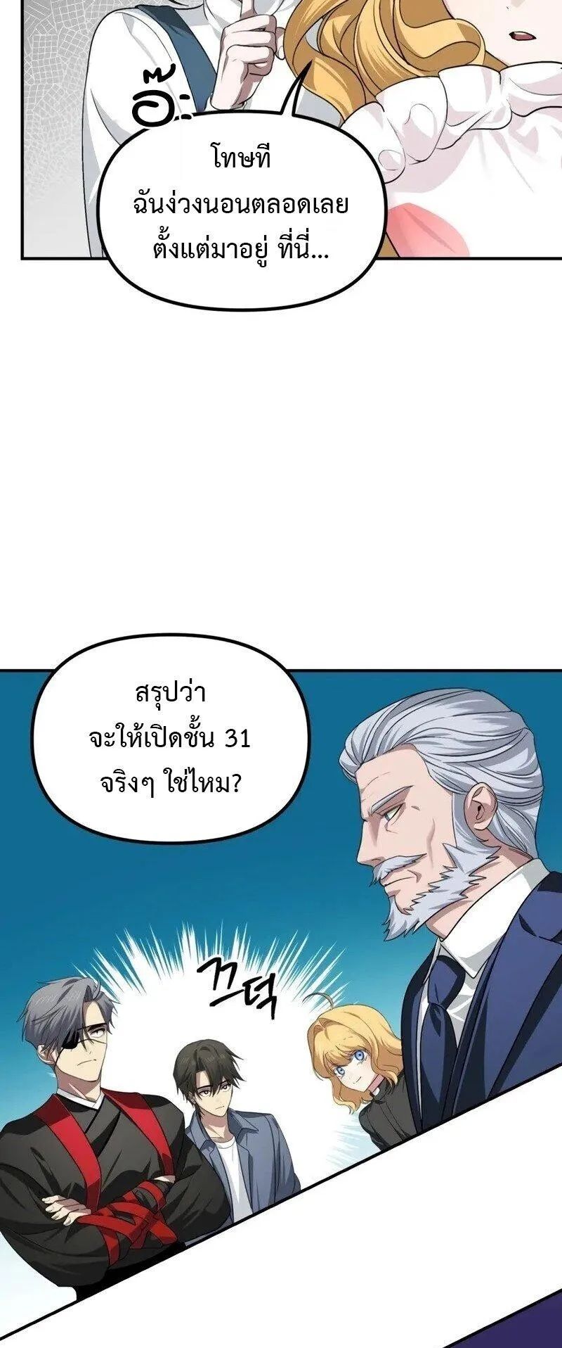 SSS-Class Suicide Hunter ตอนที่ 145 หน้า 23