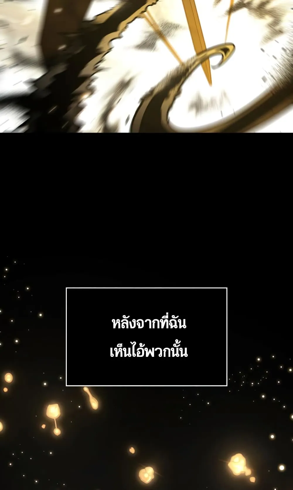The World After the end ตอนที่ 7 หน้า 80