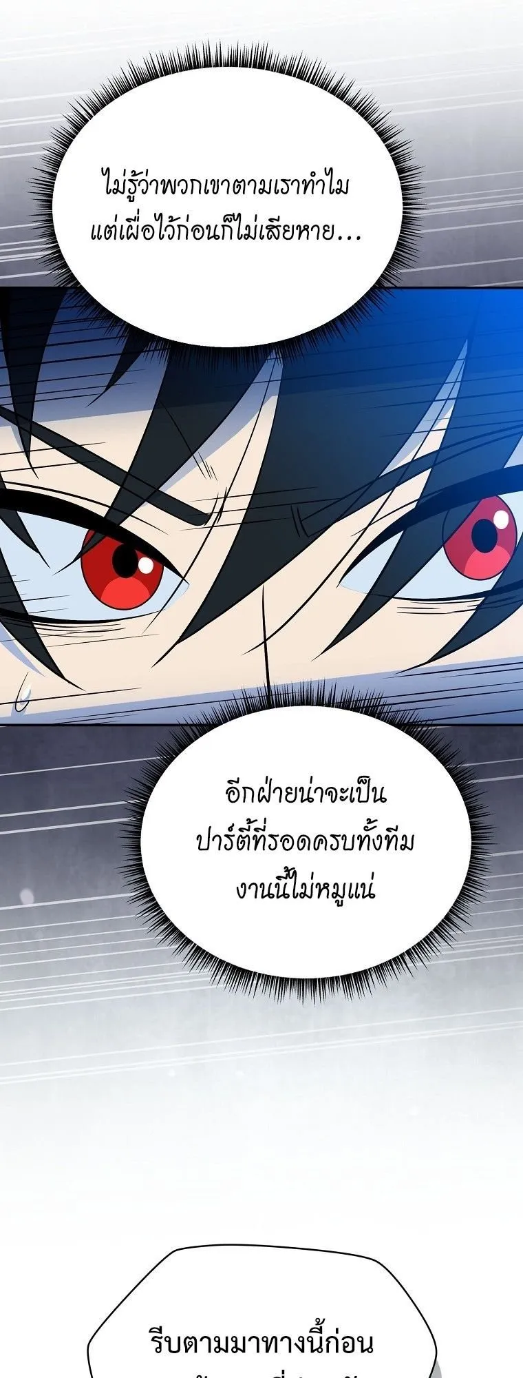 The Turn-Based Mage ตอนที่ 2 หน้า 82