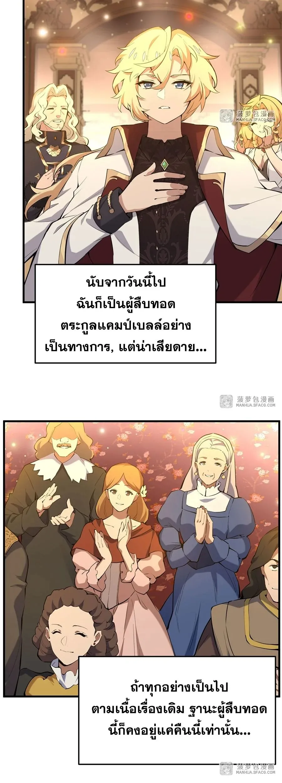 The Yellow-Haired Villain in Female Main Character’s Novel Wants Happiness ตอนที่ 5 หน้า 21