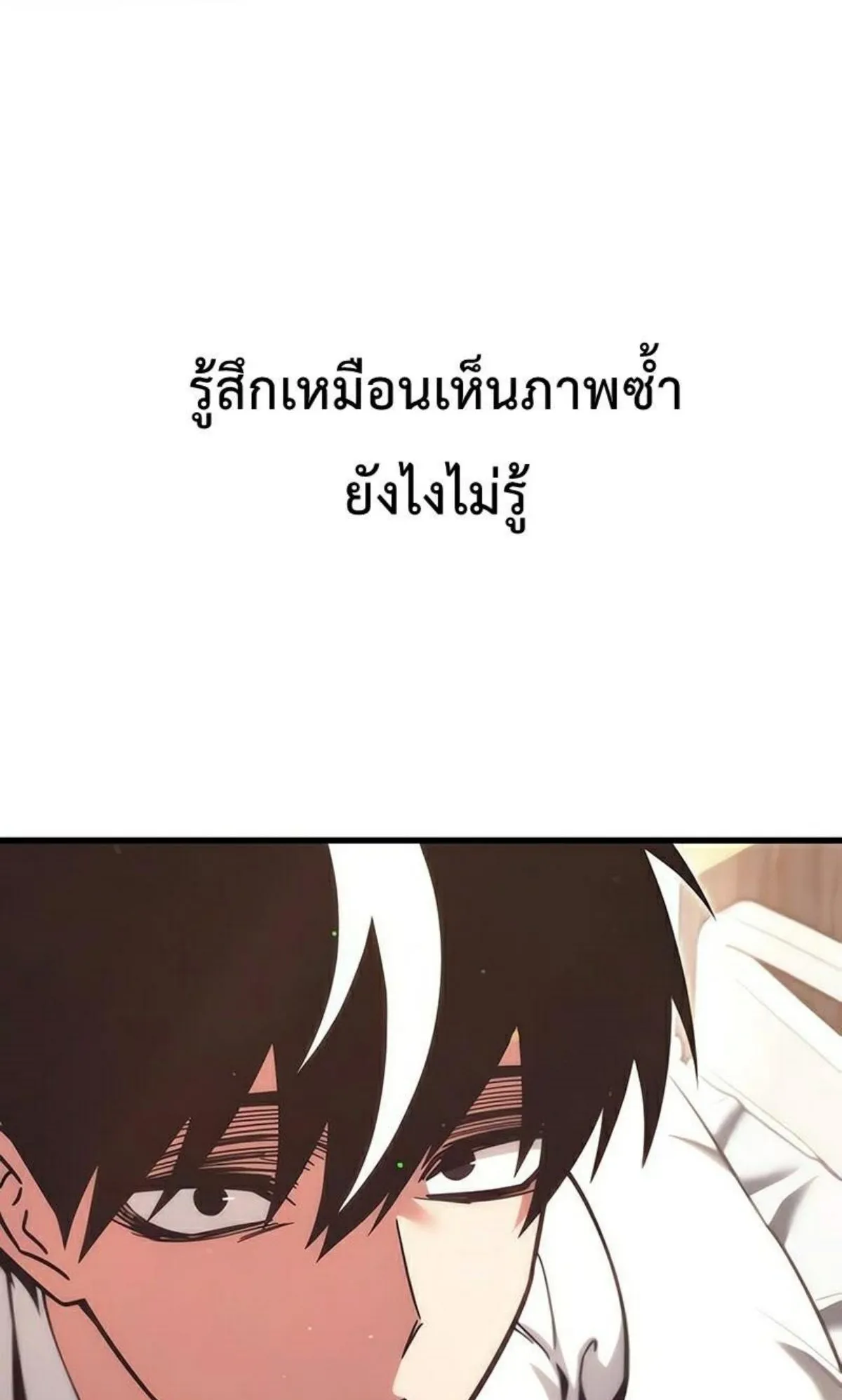 I Took Over The Academy With a Single Sashimi Knife ตอนที่ 22 หน้า 11