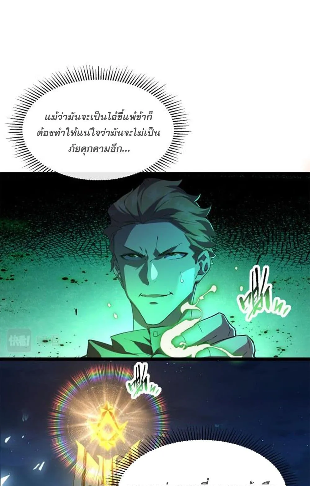 Omnipotent Warrior ตอนที่ 1 หน้า 49