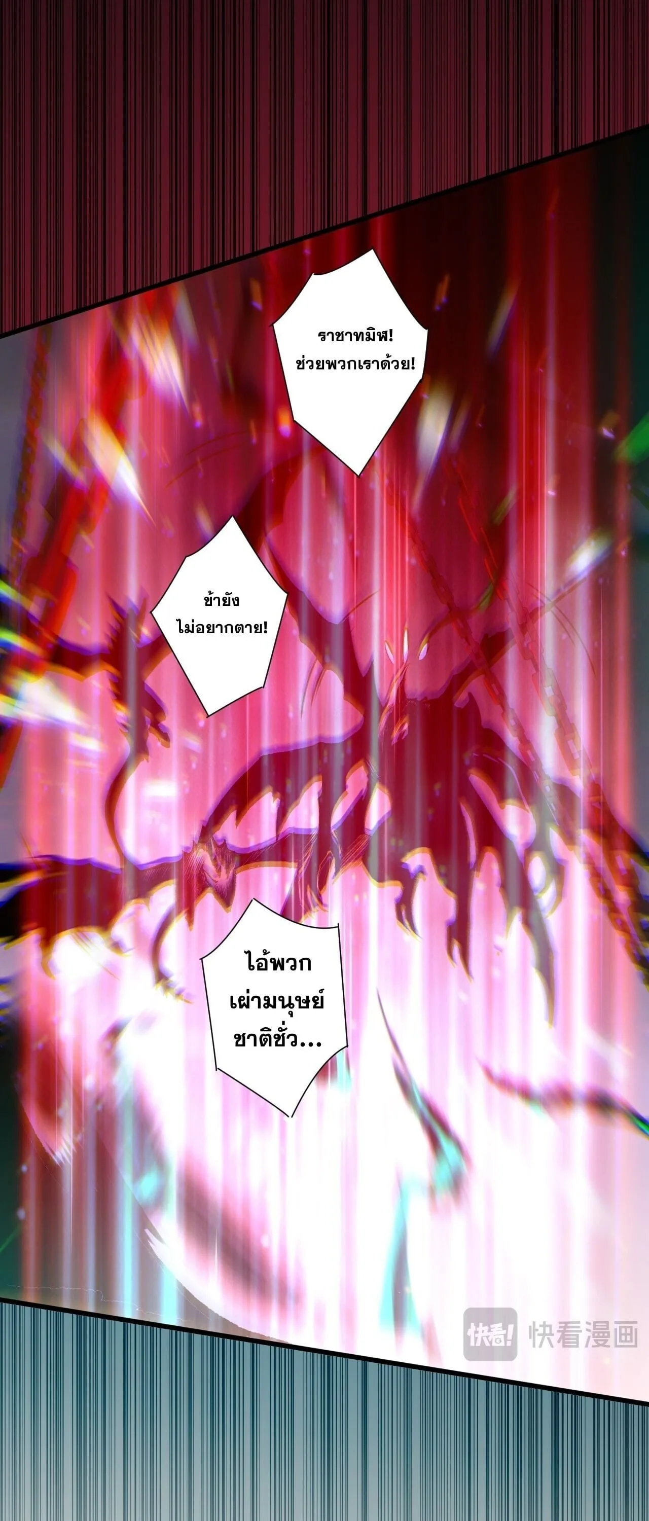 Disastrous Necromancer ตอนที่ 284 หน้า 50