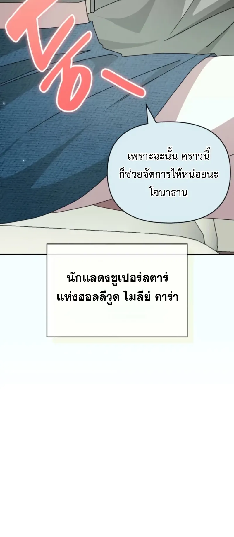 I Was Immediately Mistaken for a Monster Genius Actor ตอนที่ 75 หน้า 65