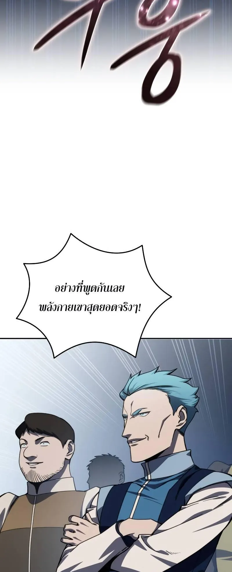 Star-Embracing Swordmaster ตอนที่ 20 หน้า 45