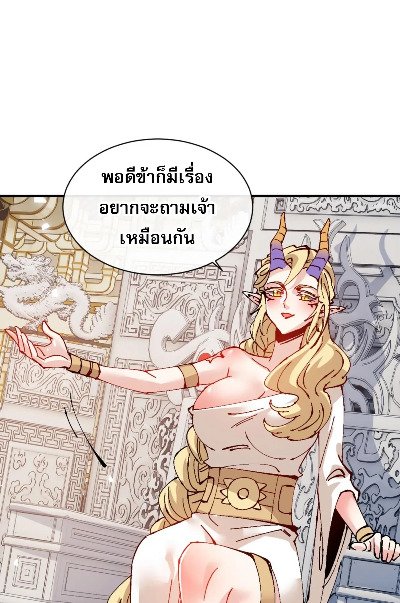 Devious Son of Heaven ตอนที่ 125 หน้า 44