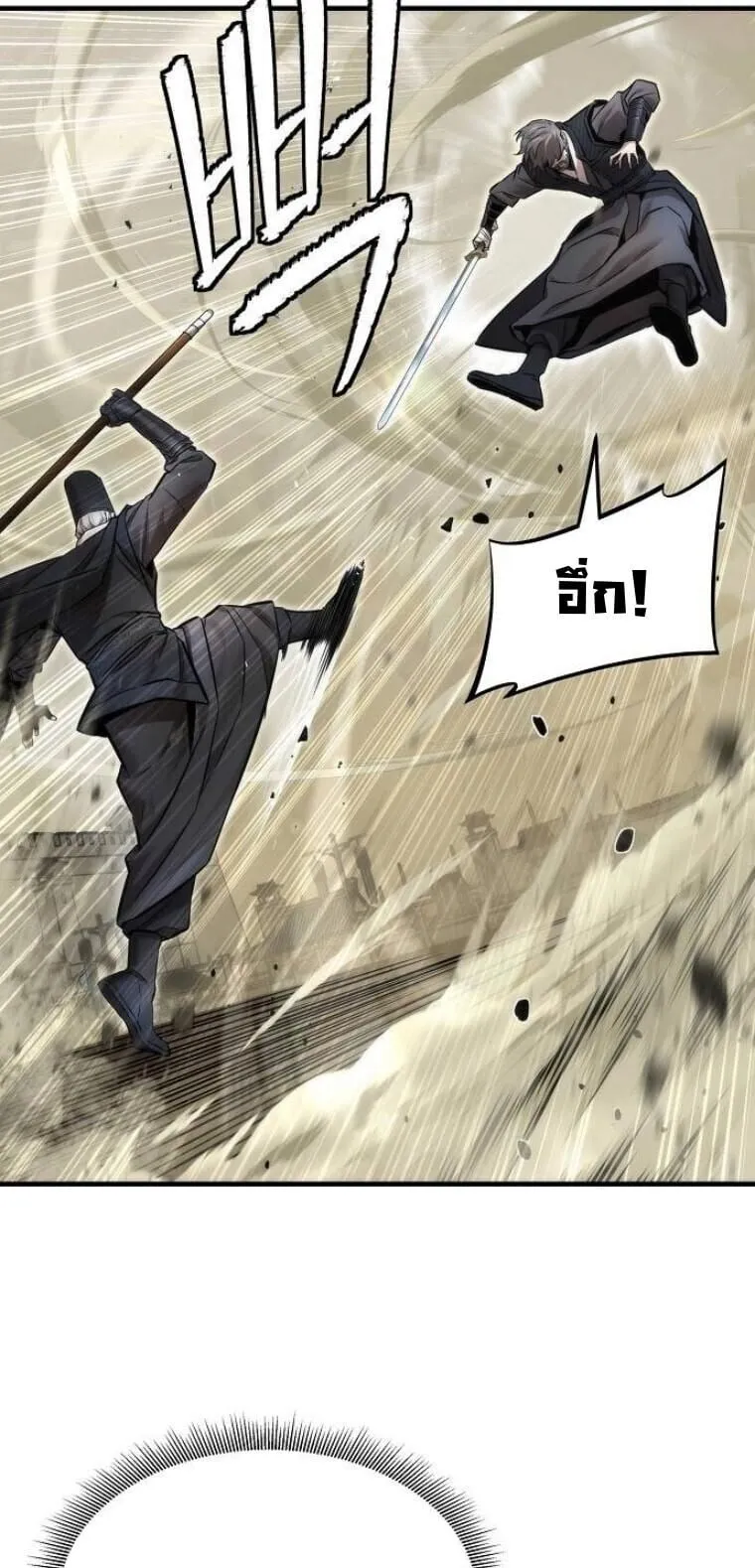 A Regressor’s Tale of Cultivation ตอนที่ 23 หน้า 10