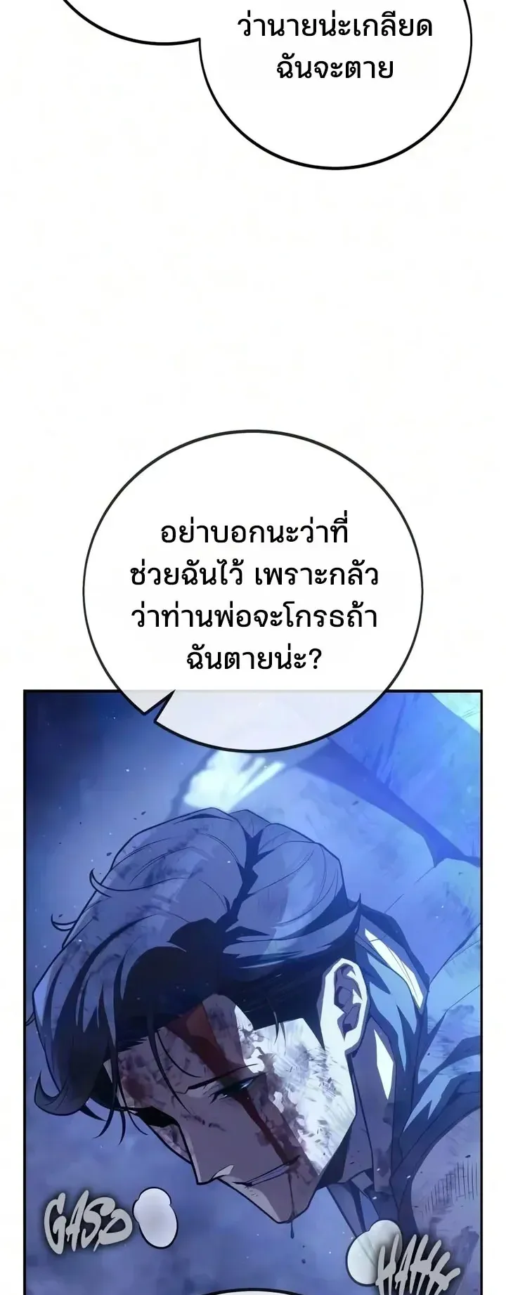 30 Years Since the Prologue ตอนที่ 7 หน้า 14