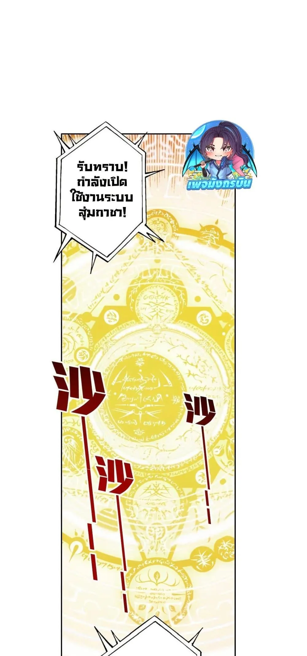 I Created a Salvation Organization ตอนที่ 20 หน้า 20