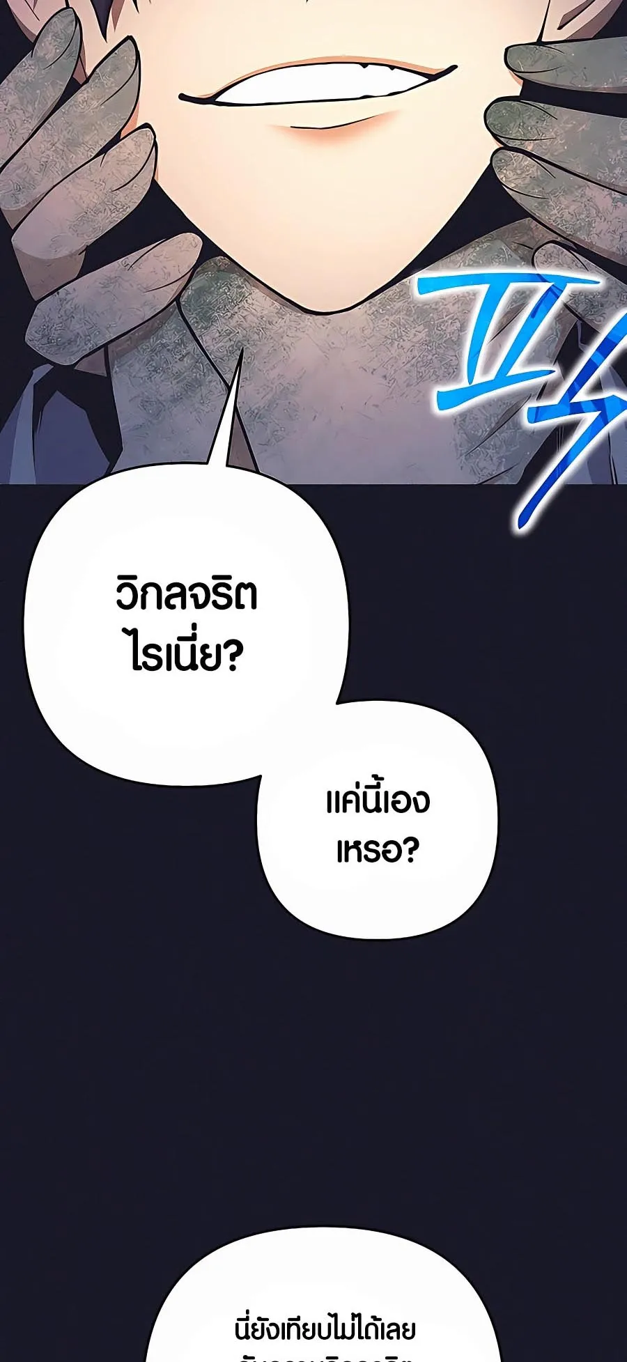 Trash of A Dark Fantasy ตอนที่ 12 หน้า 36