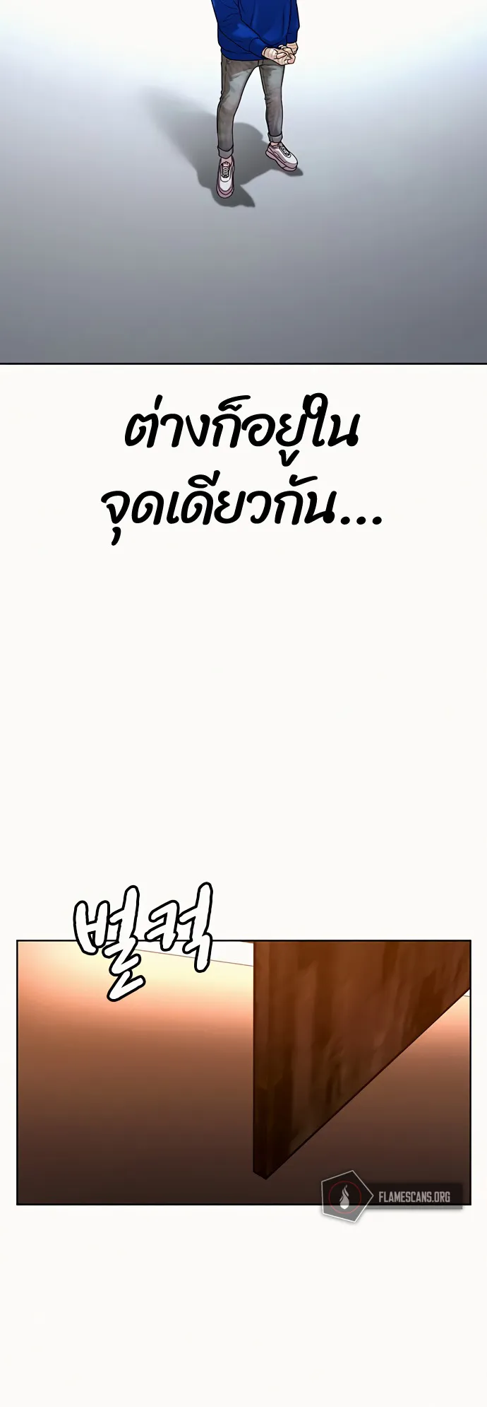 Reality Quest ตอนที่ 2 หน้า 110