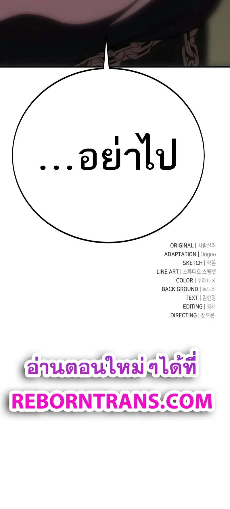 I Killed an Academy Player ตอนที่ 47 หน้า 157