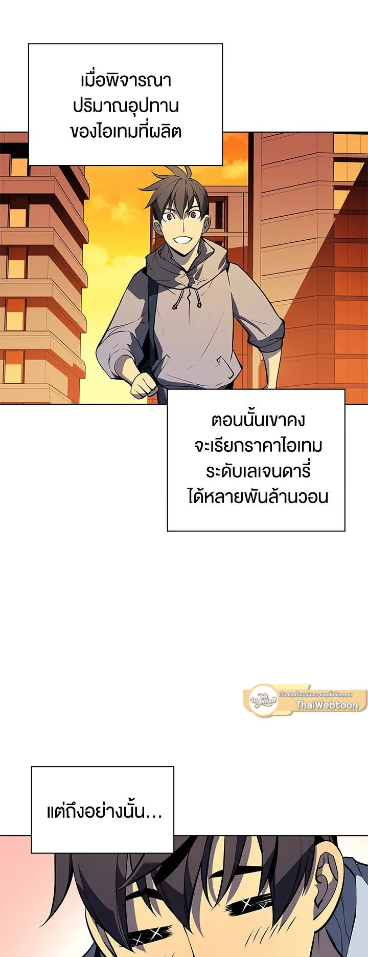 Overgeared ตอนที่ 33 หน้า 38