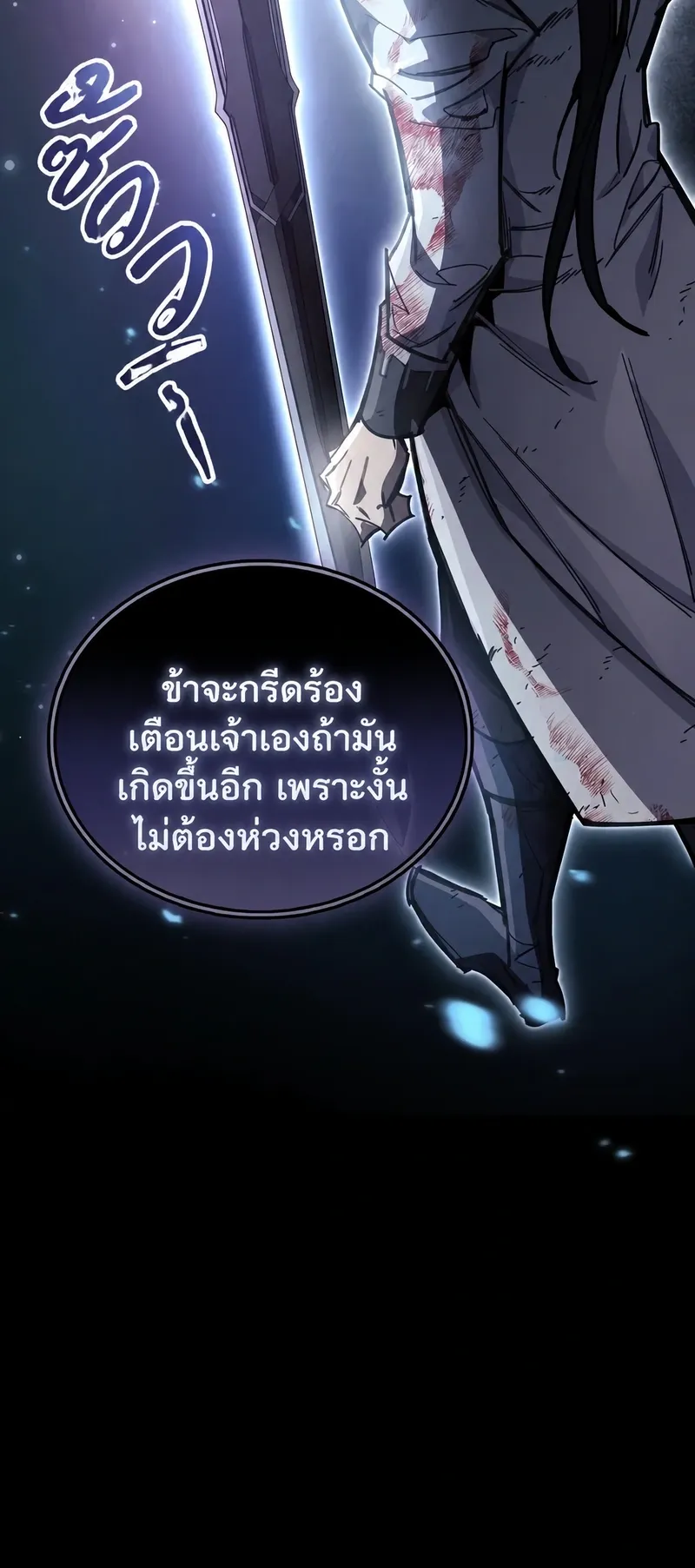 The Player Hides His Past ตอนที่ 104 หน้า 29