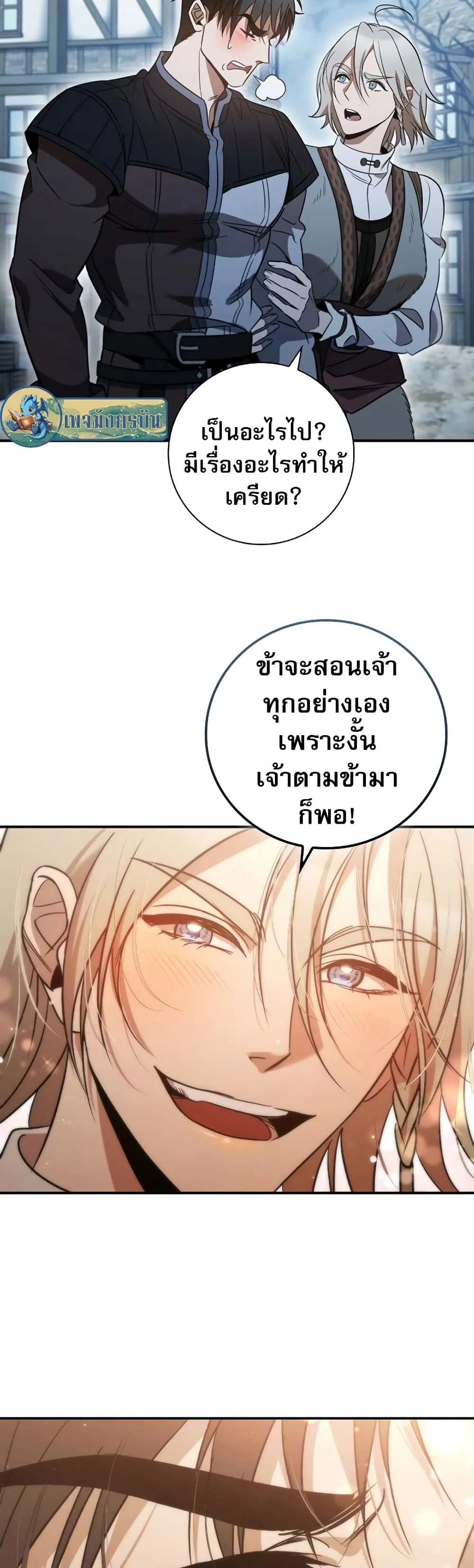 Raising the Princess to Overcome Death ตอนที่ 3 หน้า 58