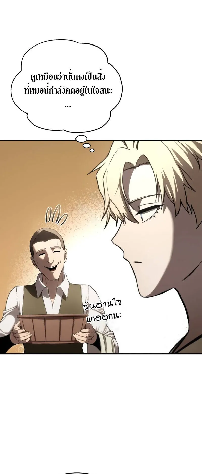 Star-Embracing Swordmaster ตอนที่ 41 หน้า 50