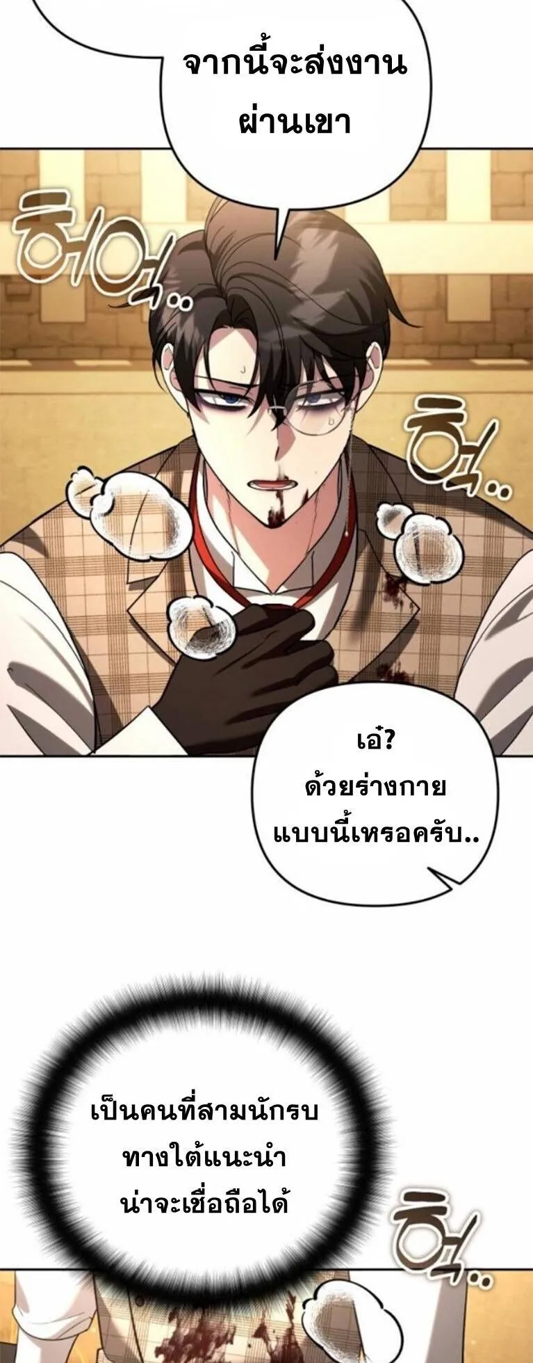 Sovereign of the Infinite Clones ตอนที่ 63 หน้า 50