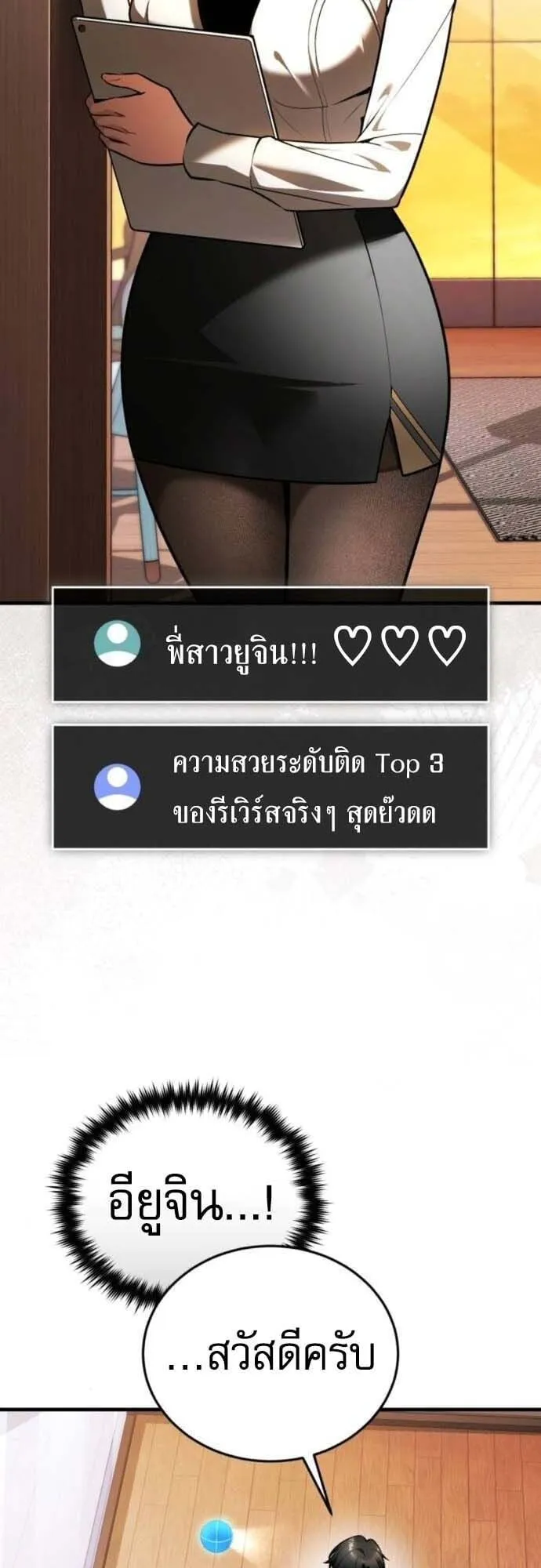 Echoes of the Reverse Planet ตอนที่ 7 หน้า 73