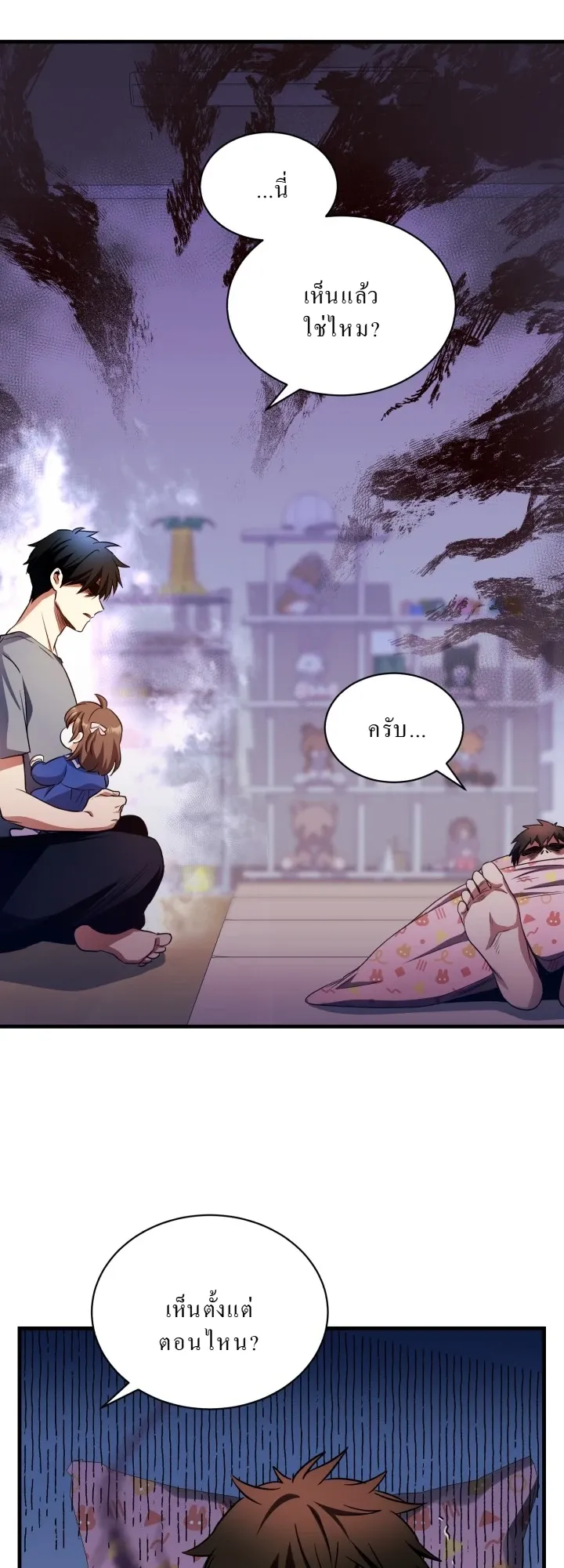 Even the Almighty Is a First-Time Dad ตอนที่ 11 หน้า 46