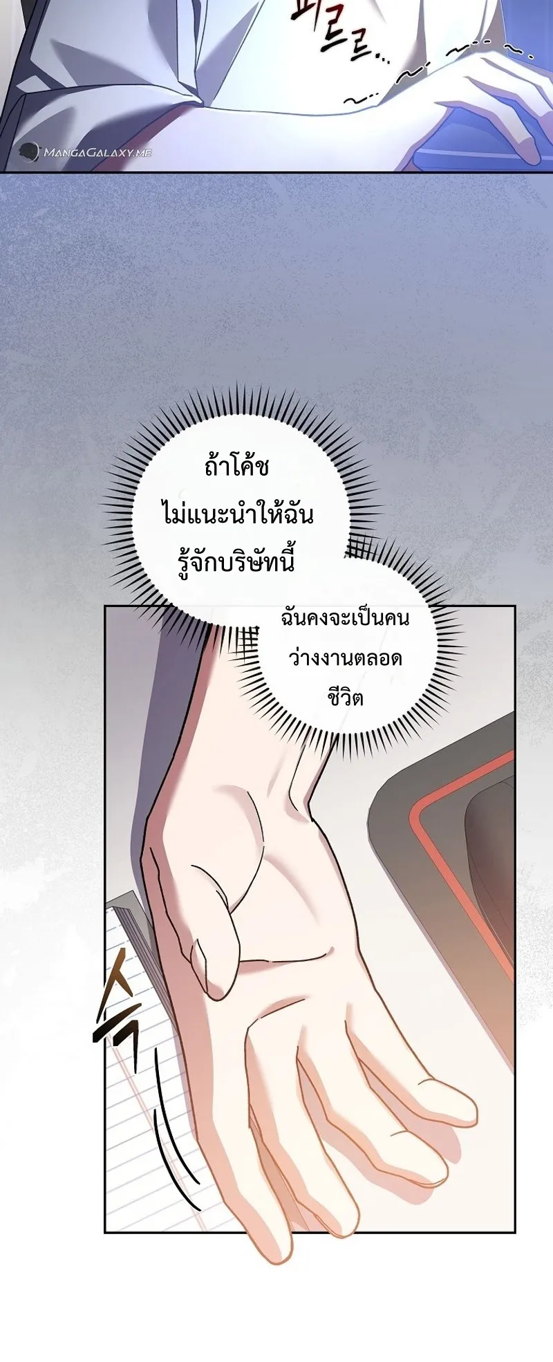 Genius Archer’s Streaming ตอนที่ 1 หน้า 40