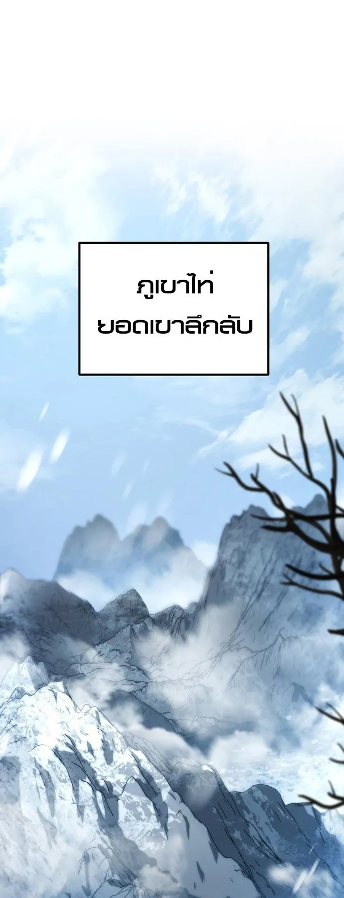 The Emperor’s Sword ตอนที่ 11 หน้า 15