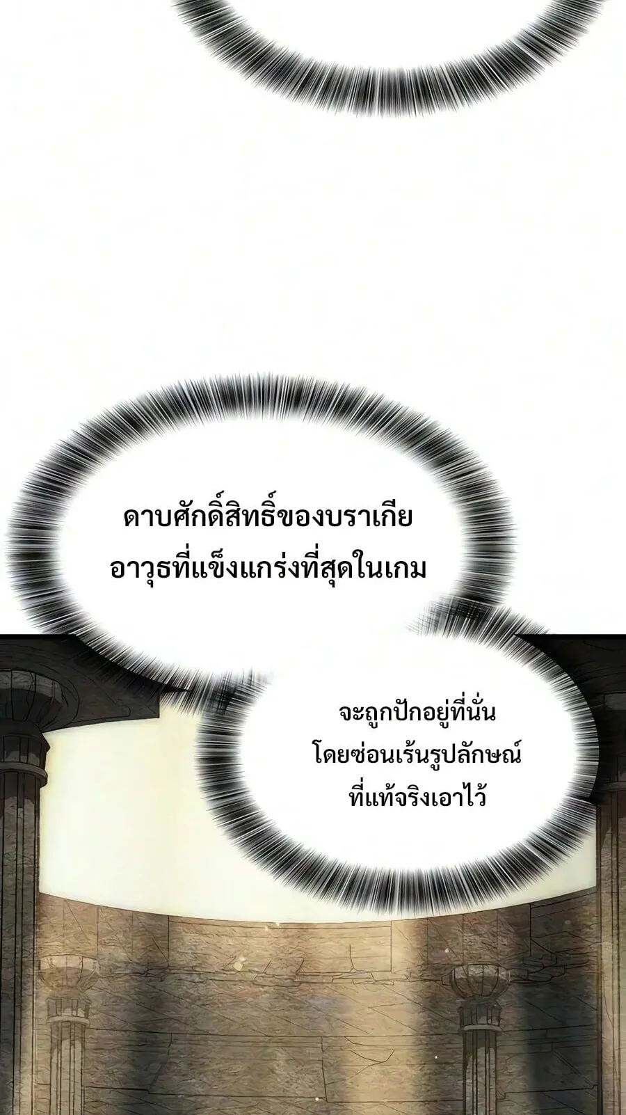 What a Bountiful Harvest, Demon Lord! ตอนที่ 73 หน้า 61
