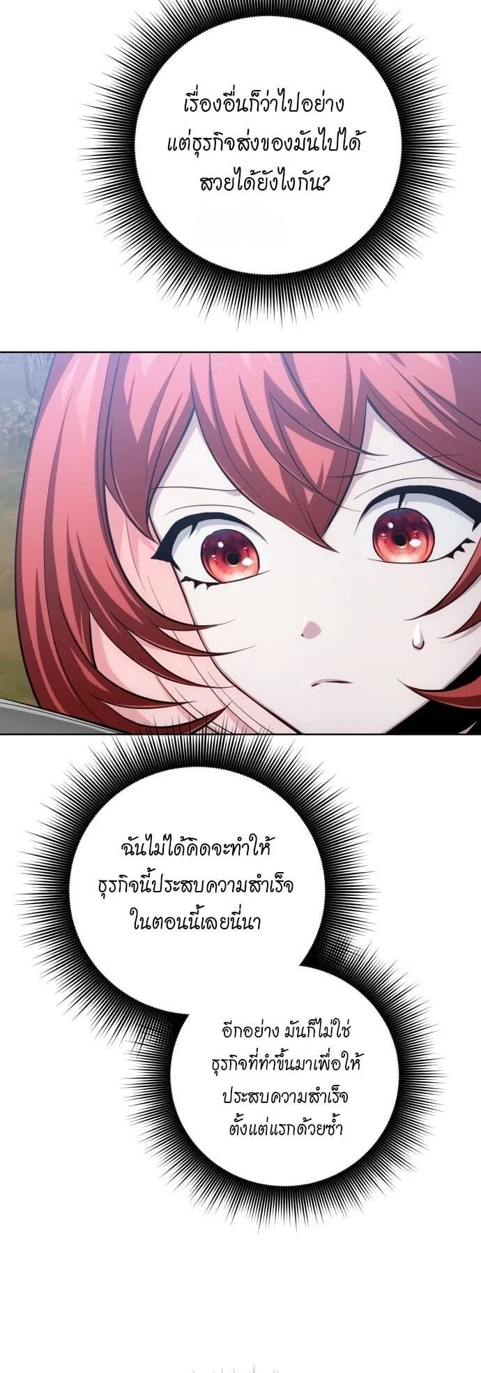 The Magic Tower’s Problem Child ตอนที่ 16 หน้า 87