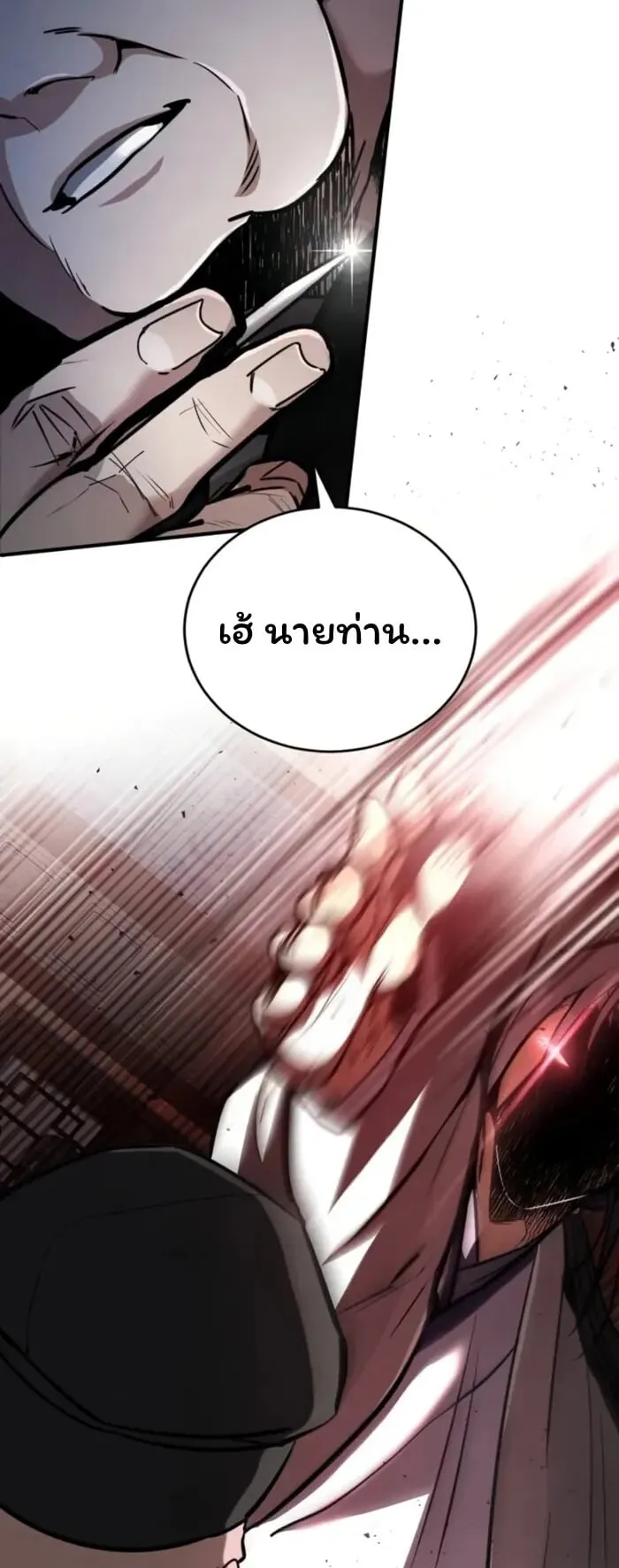 Reincarnation of the Fist King ตอนที่ 2 หน้า 47