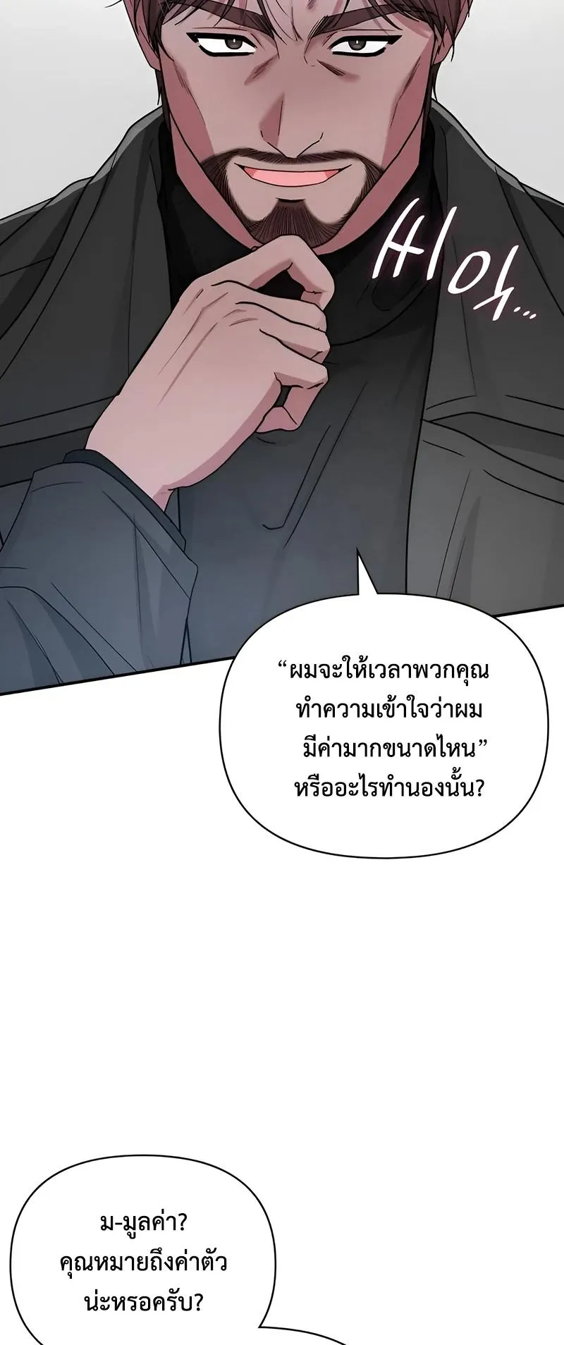 I Was Immediately Mistaken for a Monster Genius Actor ตอนที่ 5 หน้า 15