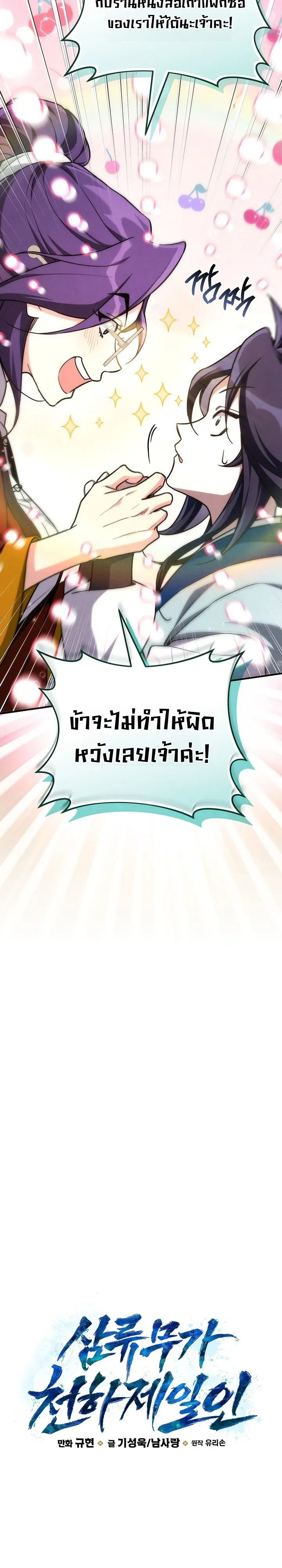 Third-Rate Martial Family Becomes the Best Under Heaven ตอนที่ 9 หน้า 14