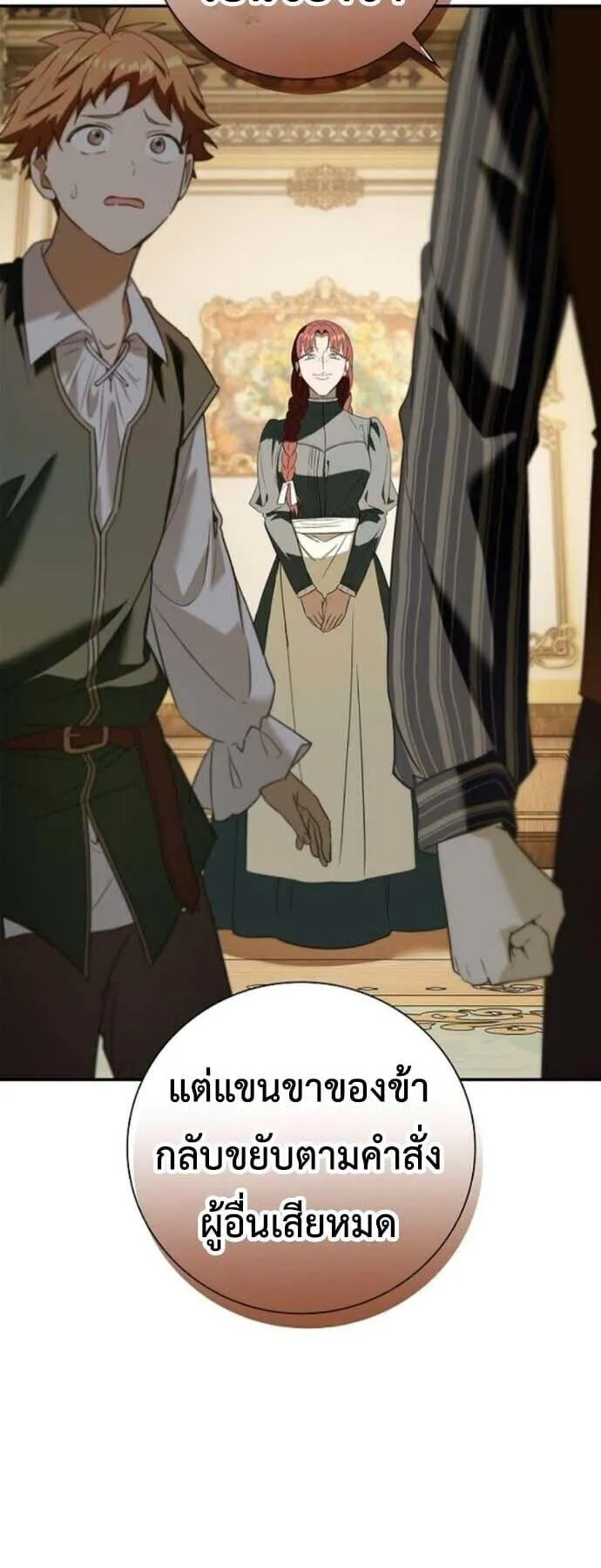 I Was Reincarnated as the Third Son of a Duke ตอนที่ 8 หน้า 60
