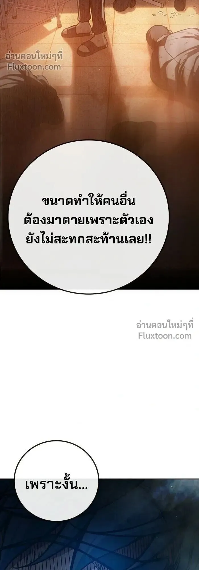 Juvenile Prison ตอนที่ 90 หน้า 77
