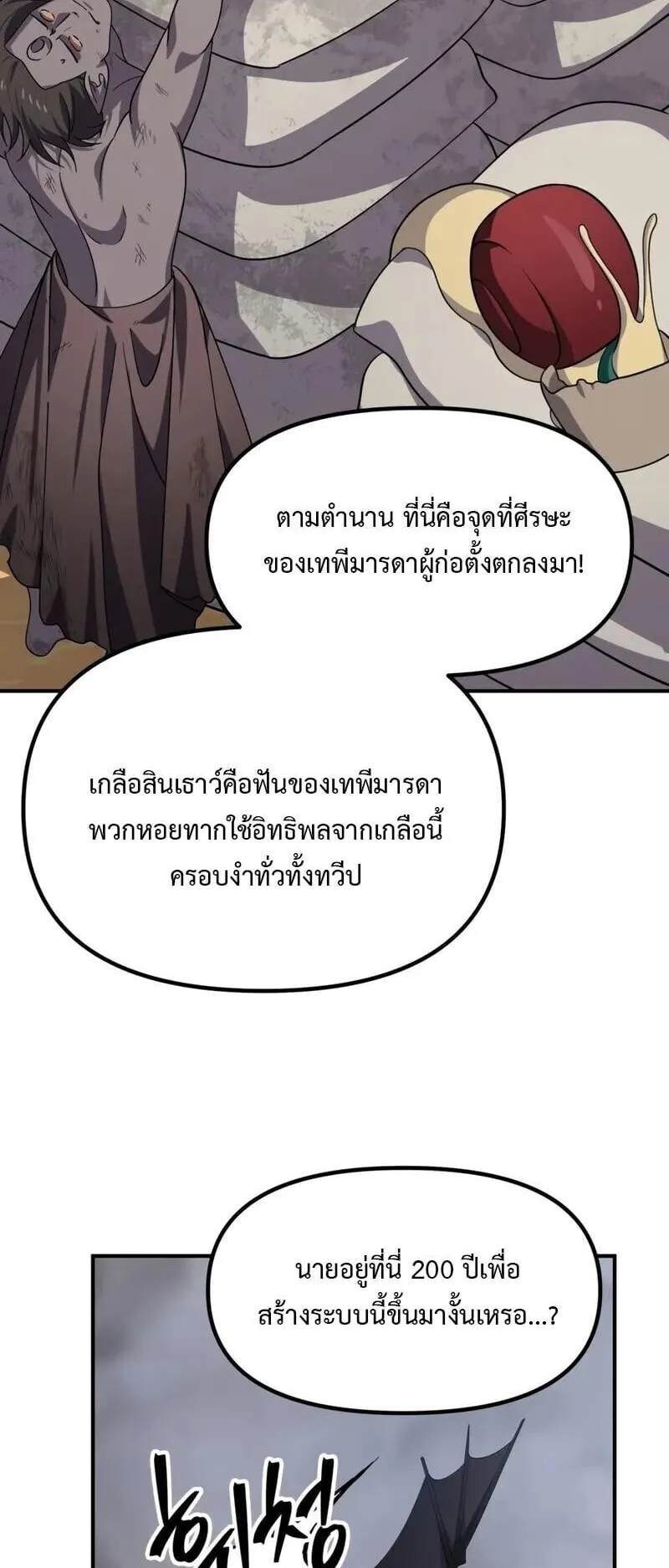 SSS-Class Suicide Hunter ตอนที่ 151 หน้า 32
