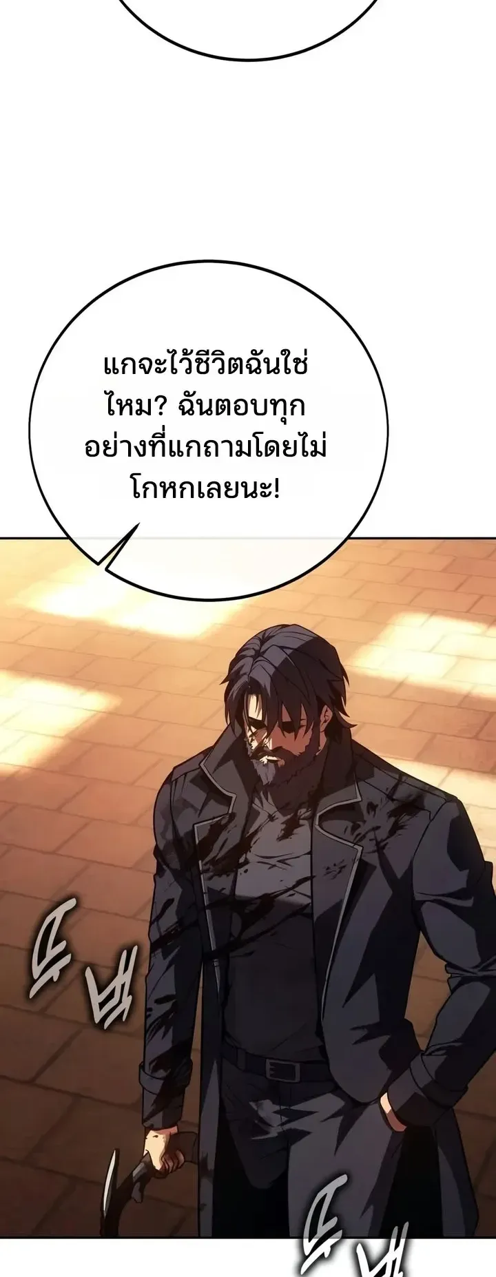 30 Years Since the Prologue ตอนที่ 2 หน้า 83
