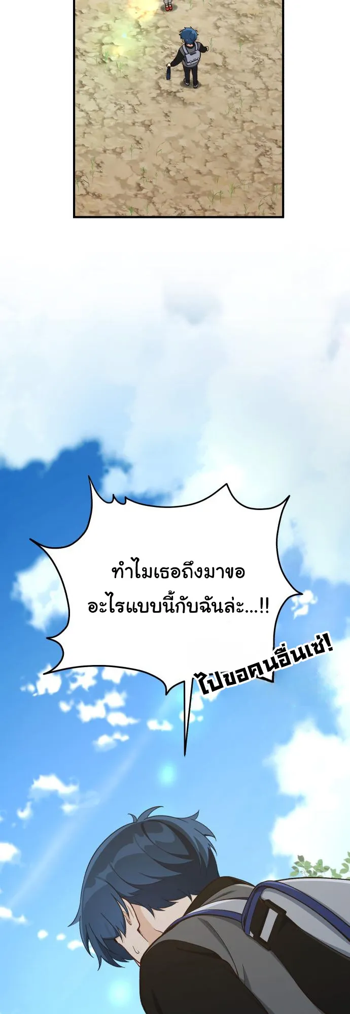 The Genius Wants to be Ordinary! ตอนที่ 16 หน้า 25