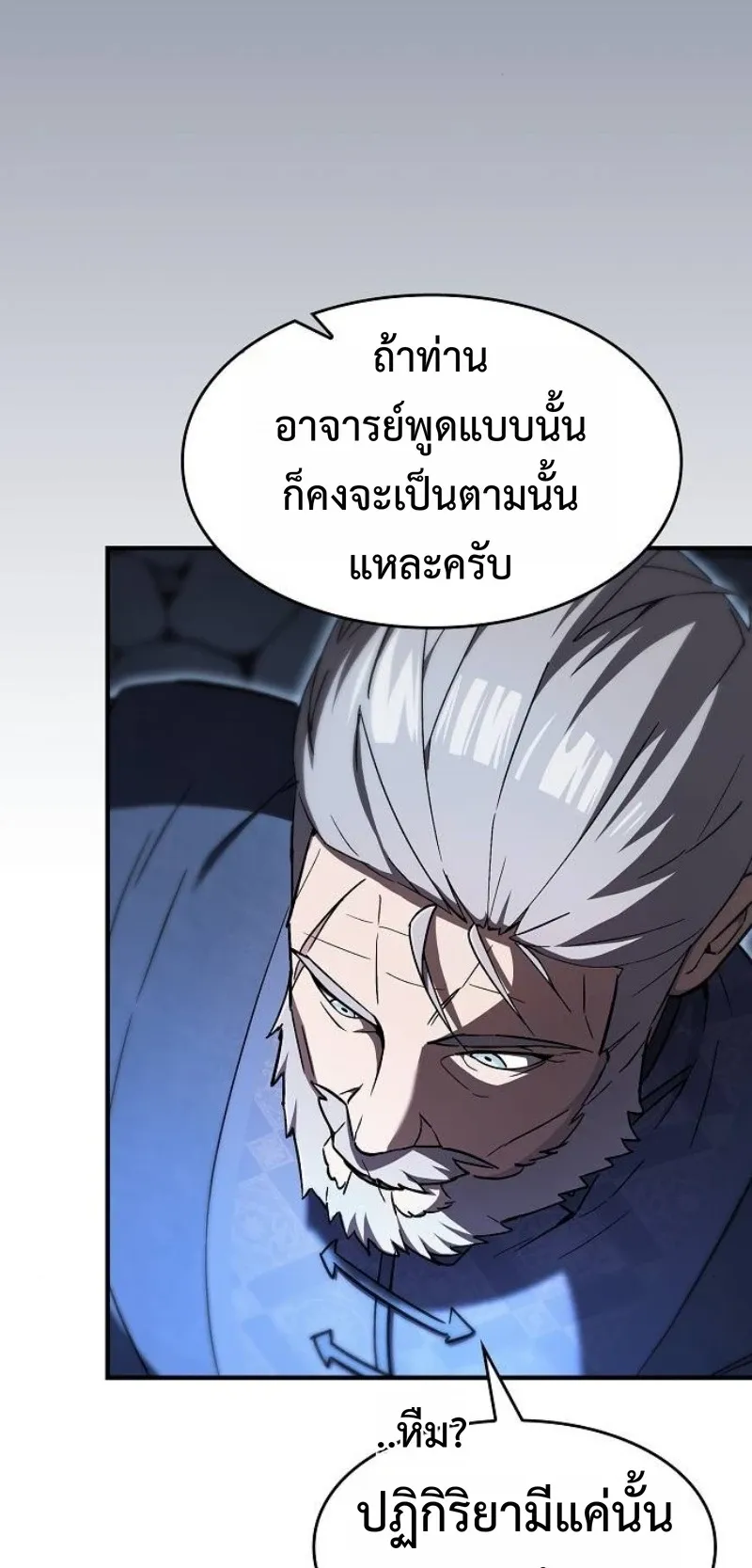 The Sword-Eating Swordmaster ตอนที่ 4 หน้า 30