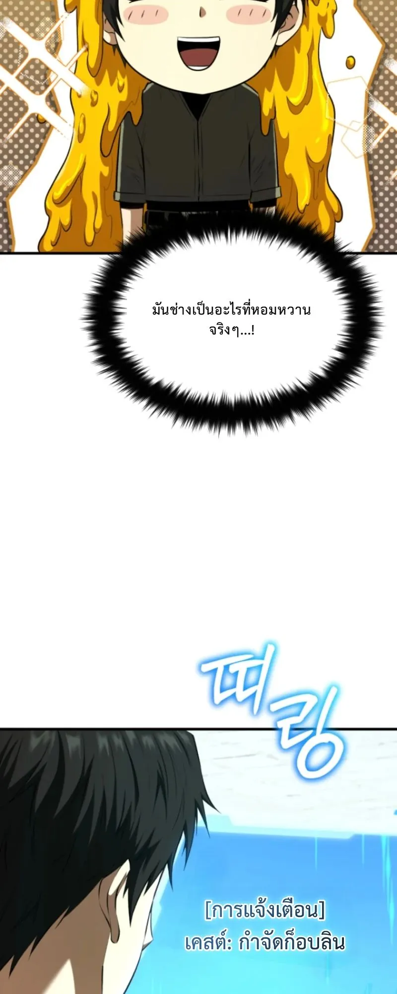 The Return of the Unrivaled Genius Ranker ตอนที่ 3 หน้า 87