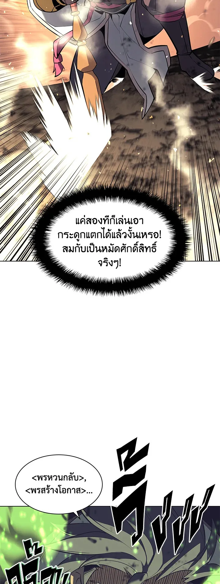 Overgeared ตอนที่ 93 หน้า 47