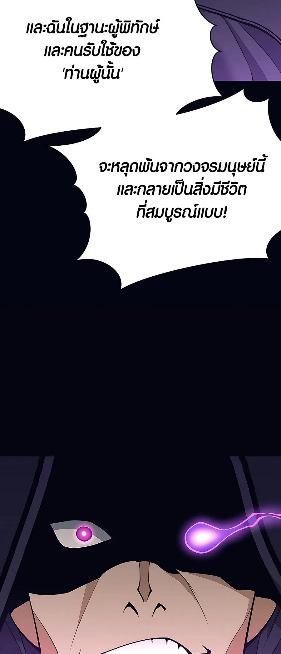 Trash of A Dark Fantasy ตอนที่ 11 หน้า 8