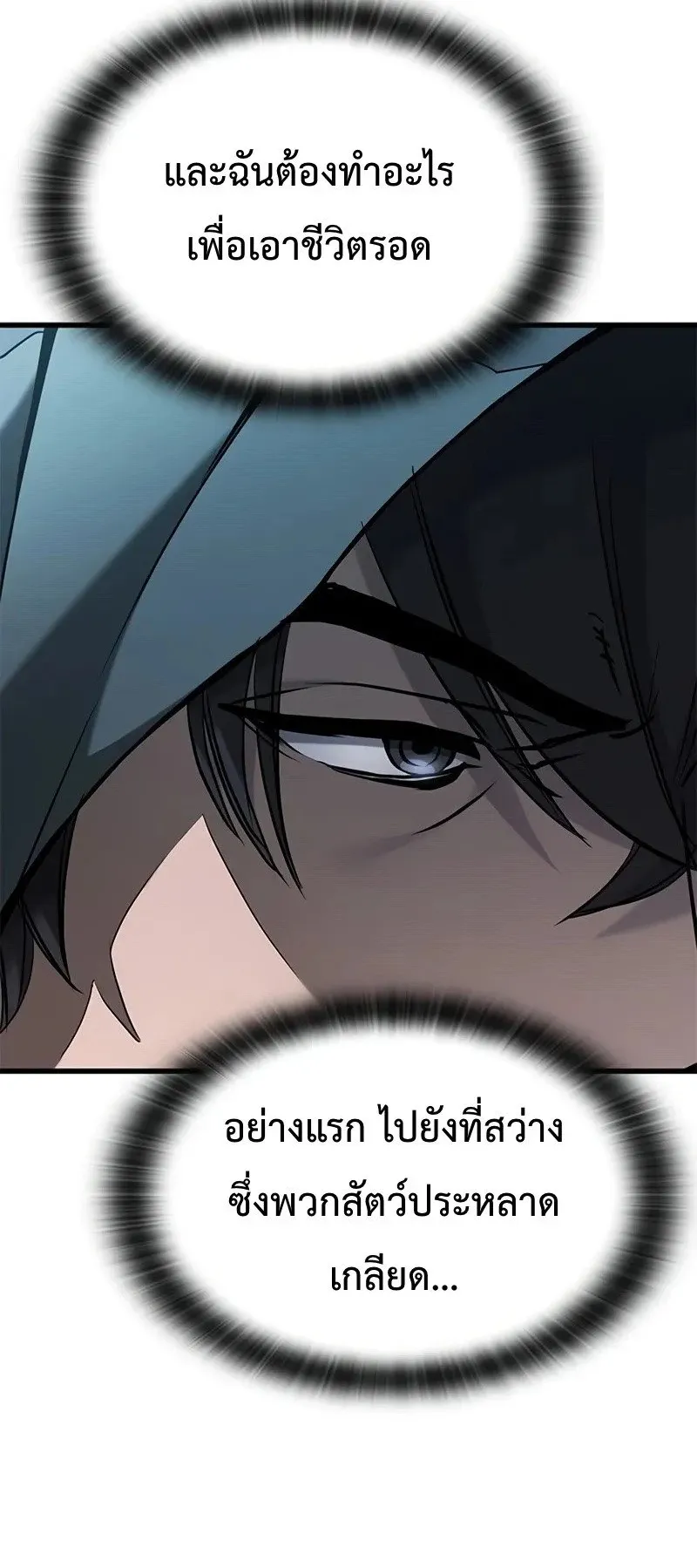 Demonic Beast Hunter Survival Guide ตอนที่ 0 หน้า 58