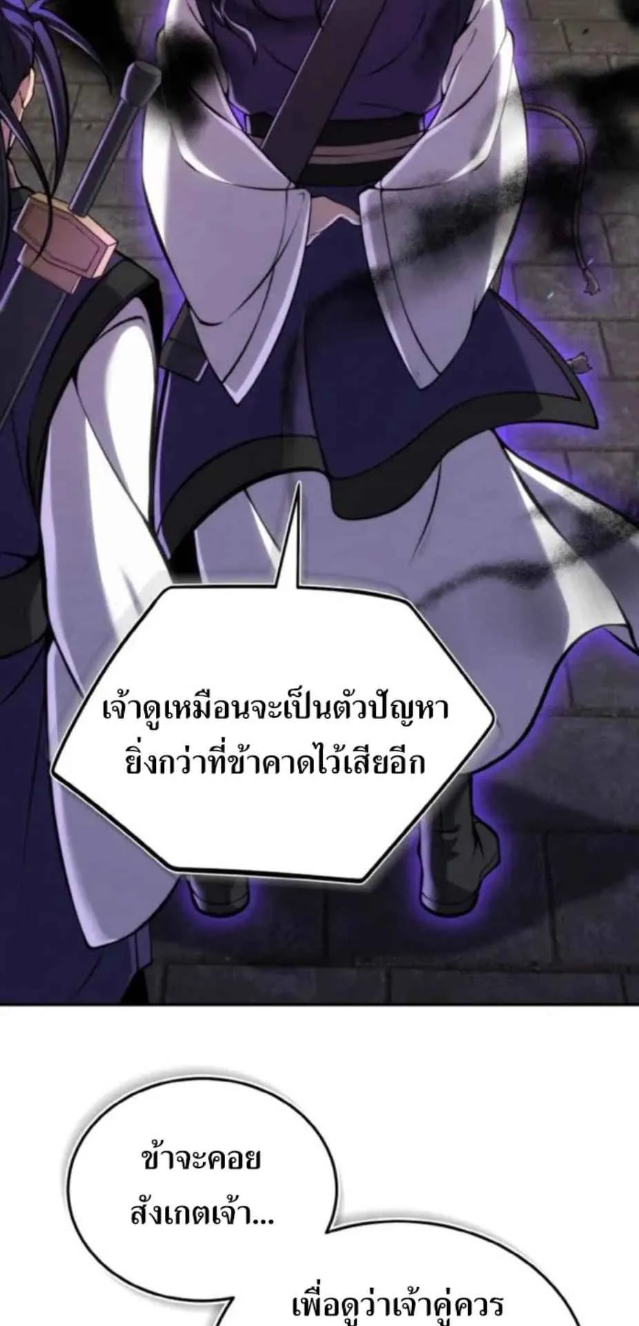 I Become the Youngest Disciple of the Martial Arts Leader ตอนที่ 26 หน้า 17
