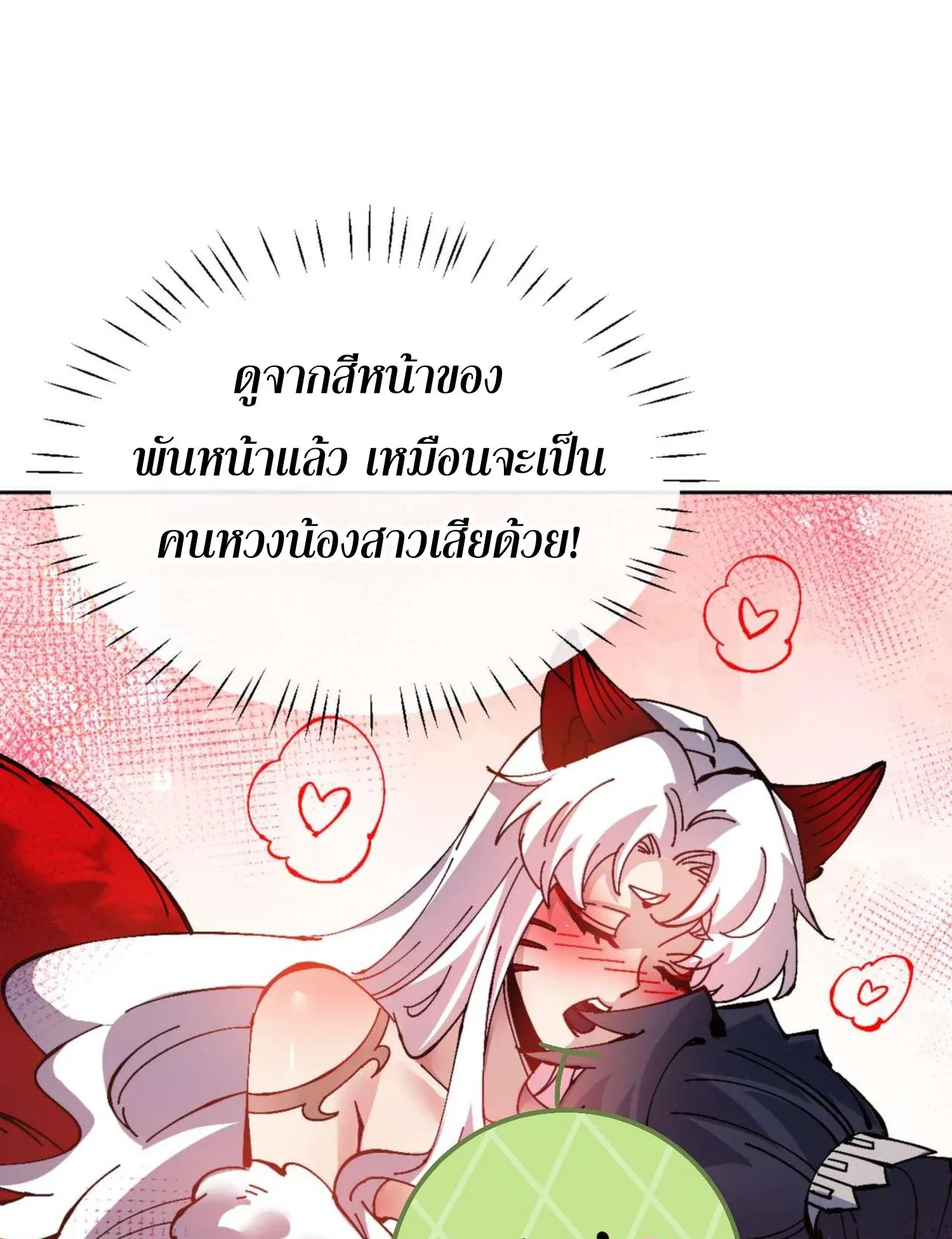Devious Son of Heaven ตอนที่ 96 หน้า 96