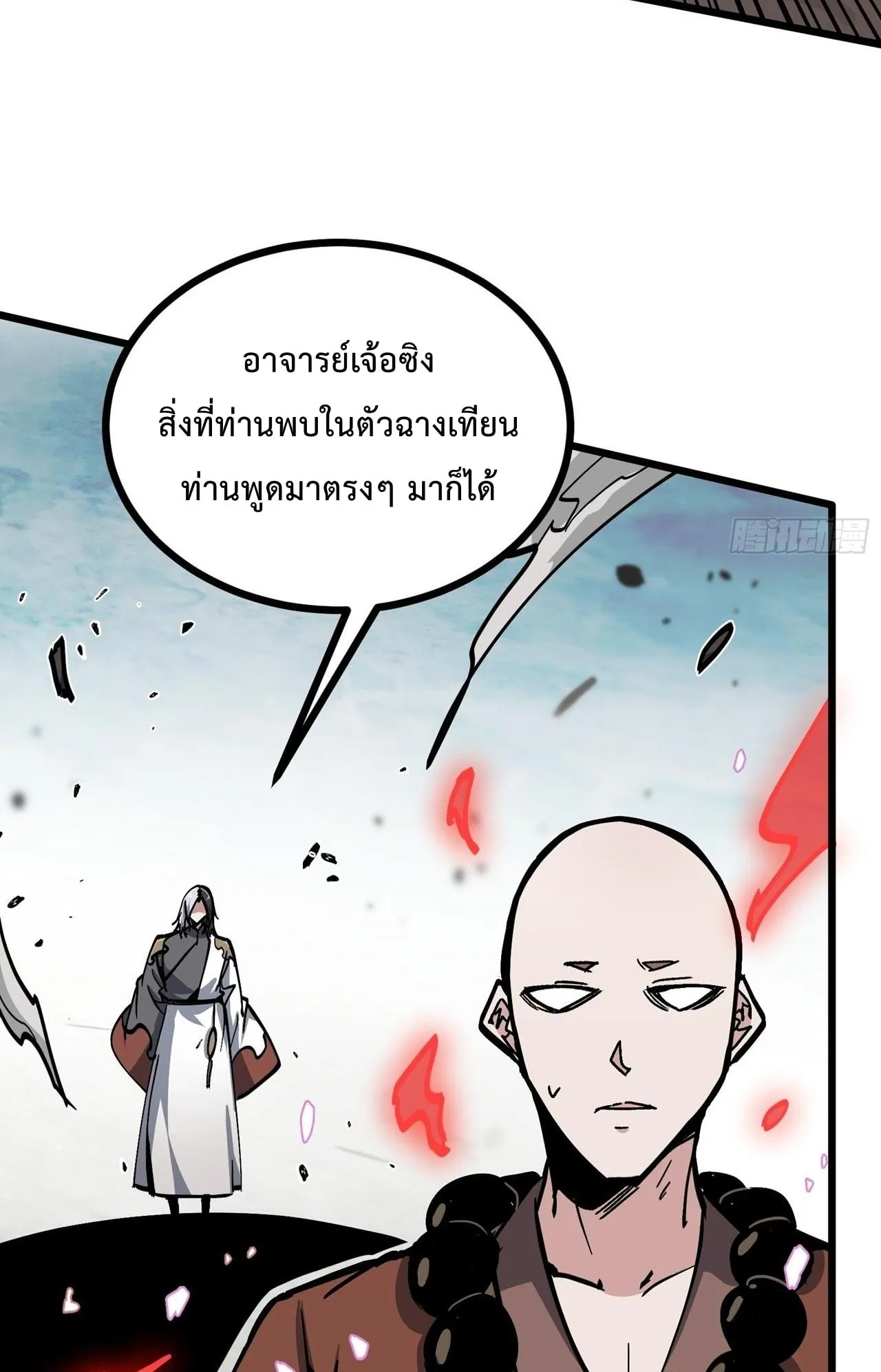 Immortal Fairy, Please Listen to My Explanation ตอนที่ 14 หน้า 25