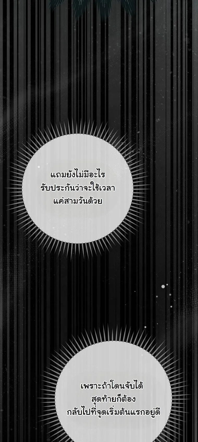 Got Dropped into a Ghost Story, Still Gotta Work ตอนที่ 9 หน้า 6