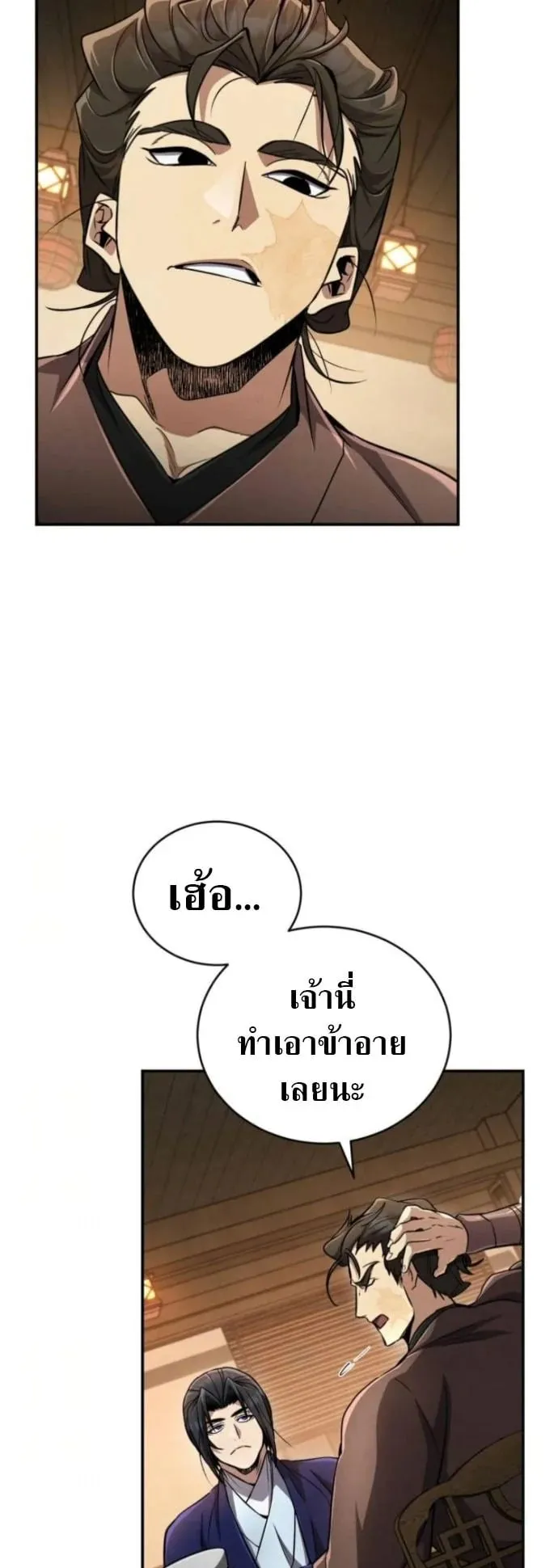 Reincarnation of the Fist King ตอนที่ 13 หน้า 43
