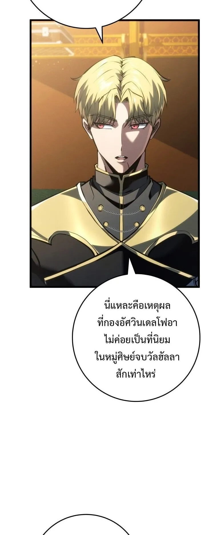 A Dragonslayer’s Peerless Regression ตอนที่ 66 หน้า 11
