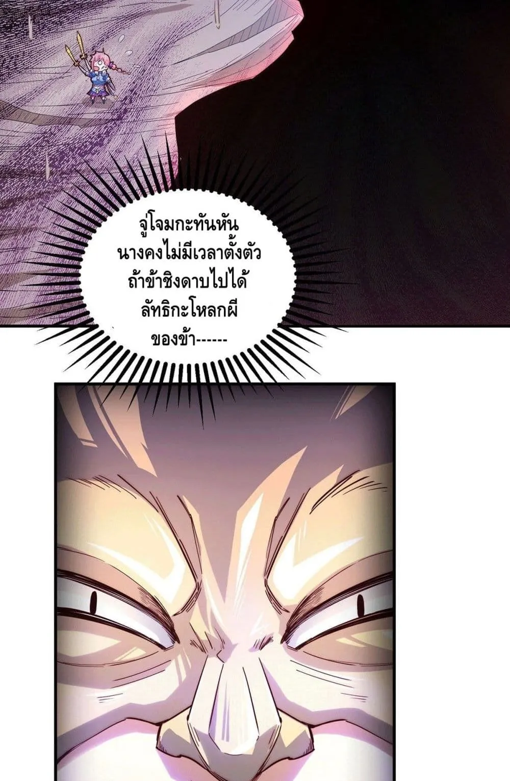 Invincible at The Start ตอนที่ 5 หน้า 47