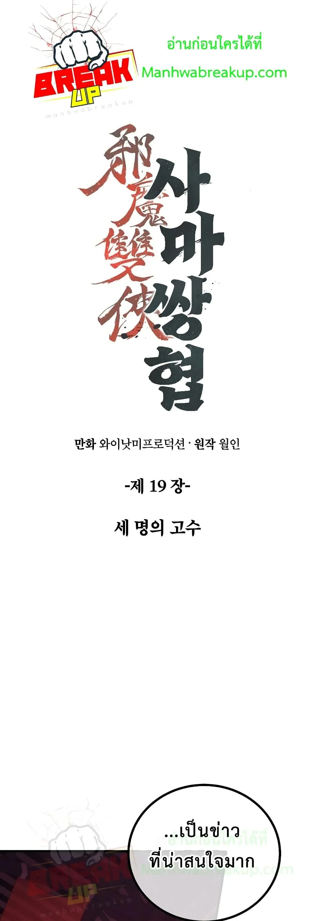The Twin Swords of the Sima ตอนที่ 19 หน้า 35