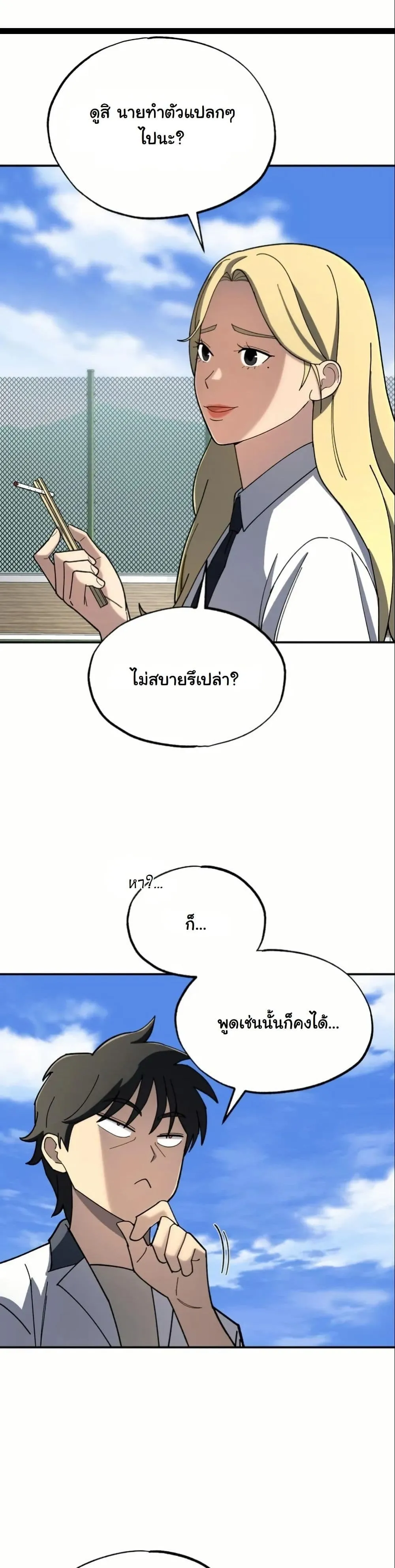 Heavenly Demon Goes to High School ตอนที่ 3 หน้า 26