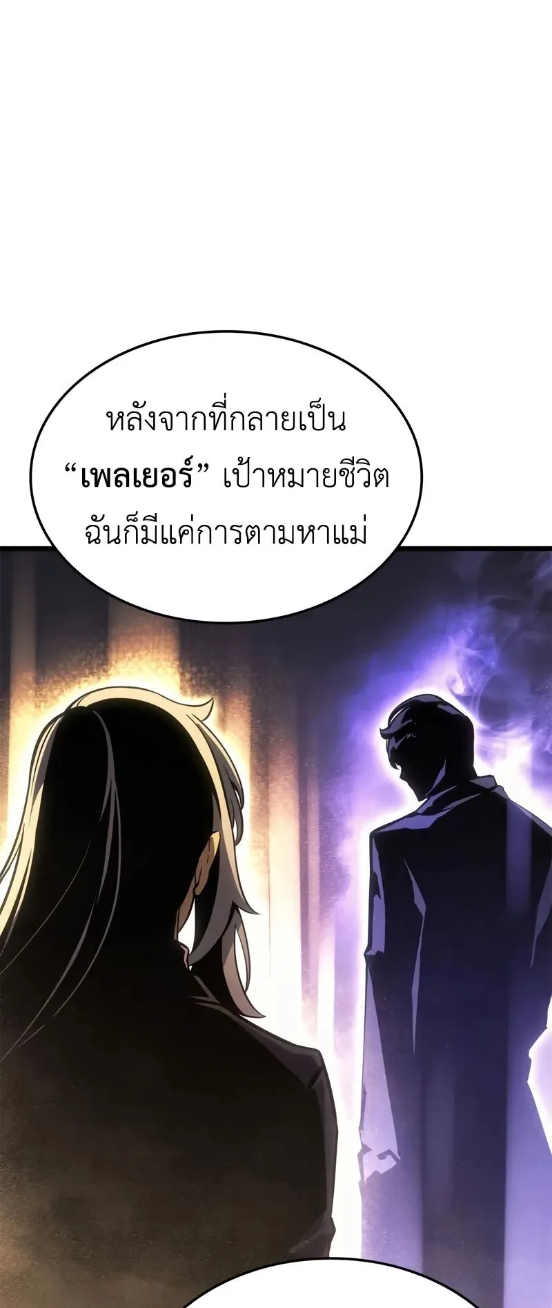Solo Leveling: Ragnarok ตอนที่ 42 หน้า 25